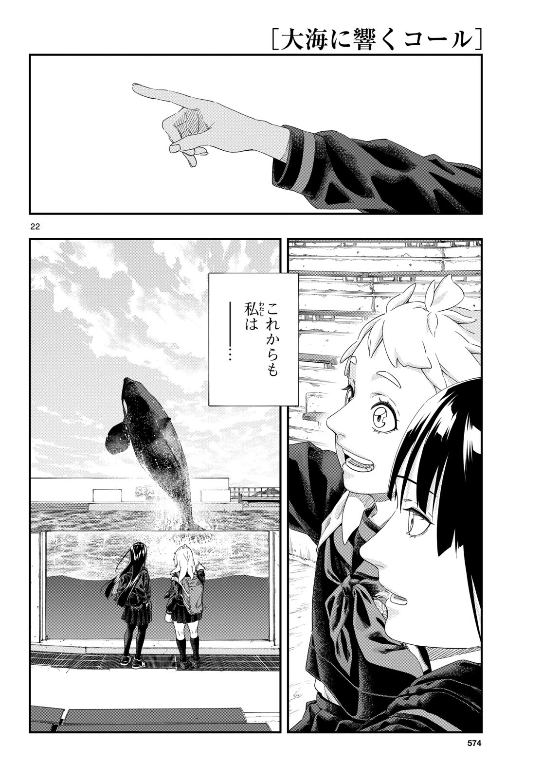 Taikai ni Hibiku Call - Chapter 26 - Page 22
