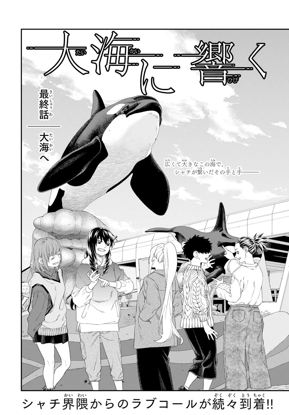 Taikai ni Hibiku Call - Chapter 26 - Page 3
