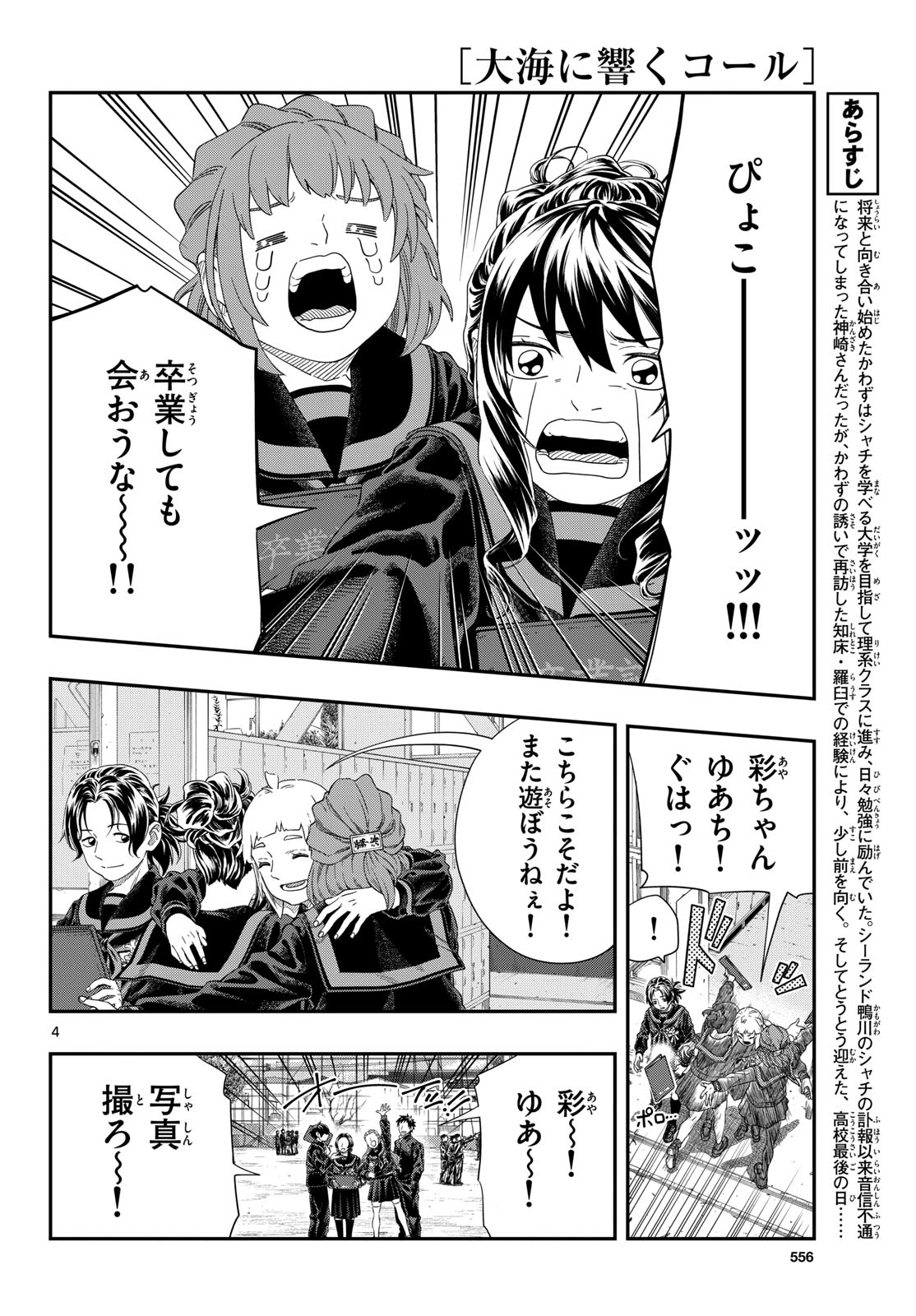 Taikai ni Hibiku Call - Chapter 26 - Page 4