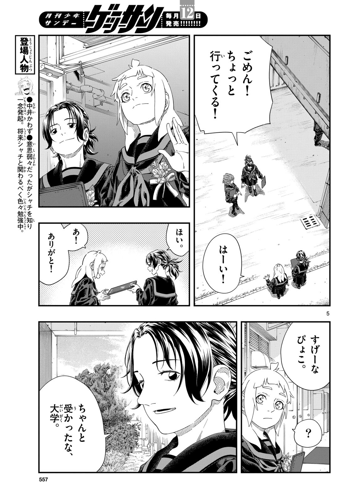 Taikai ni Hibiku Call - Chapter 26 - Page 5