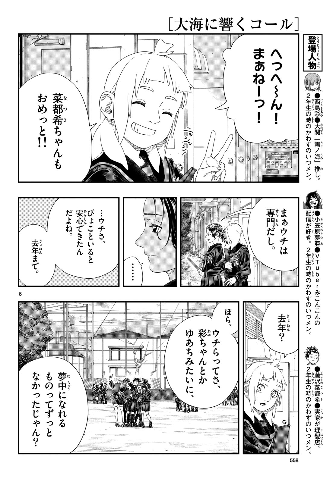 Taikai ni Hibiku Call - Chapter 26 - Page 6