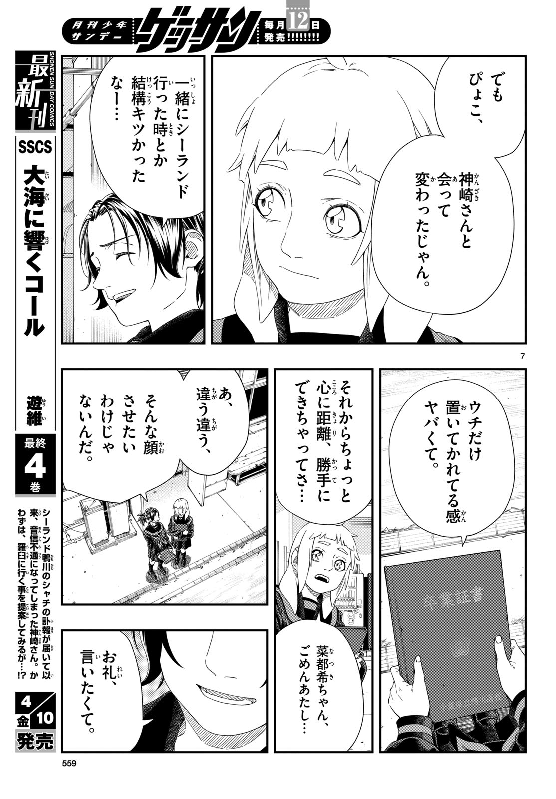 Taikai ni Hibiku Call - Chapter 26 - Page 7