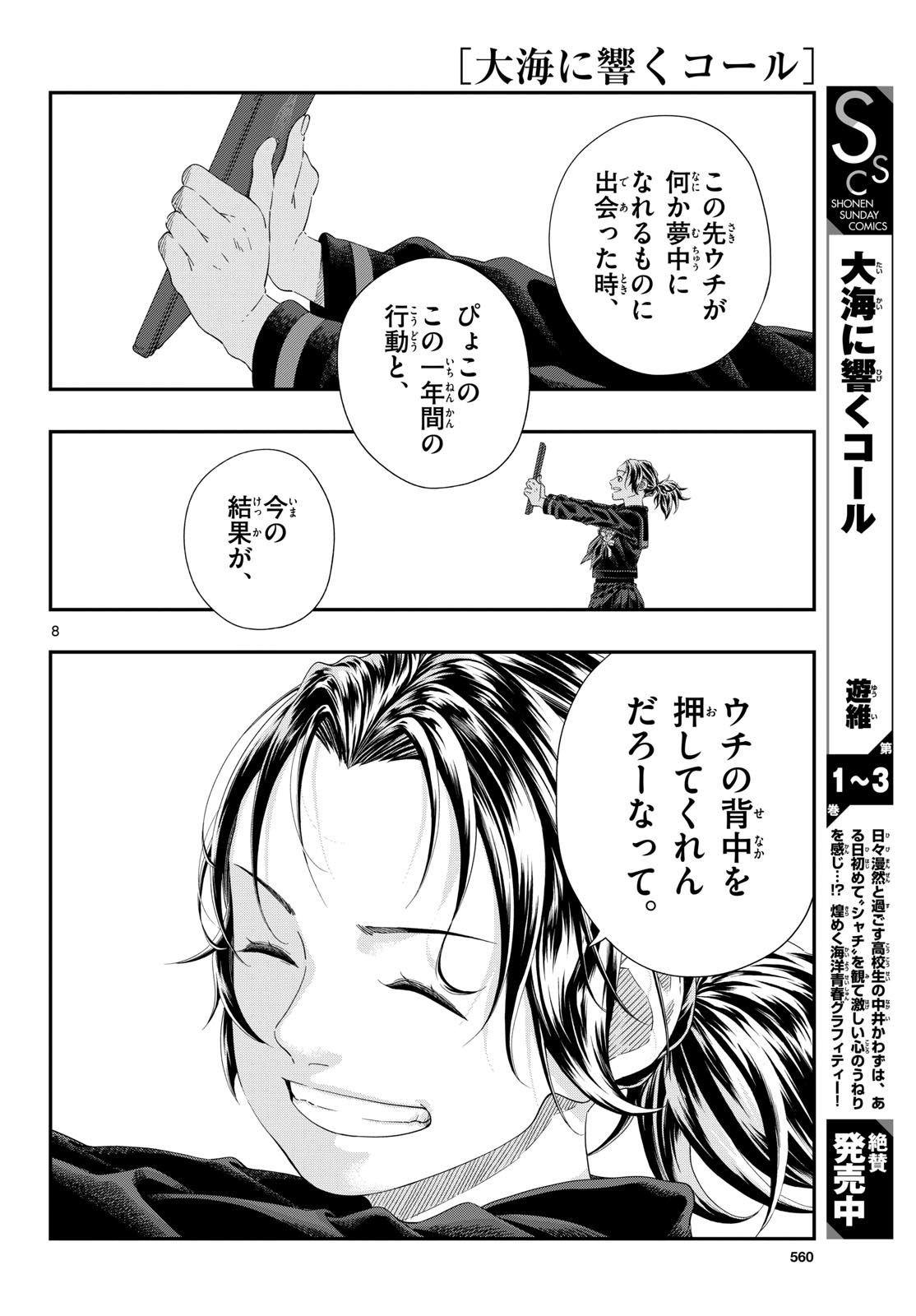 Taikai ni Hibiku Call - Chapter 26 - Page 8