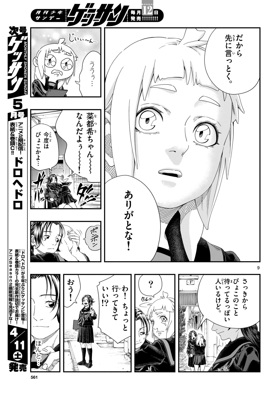 Taikai ni Hibiku Call - Chapter 26 - Page 9
