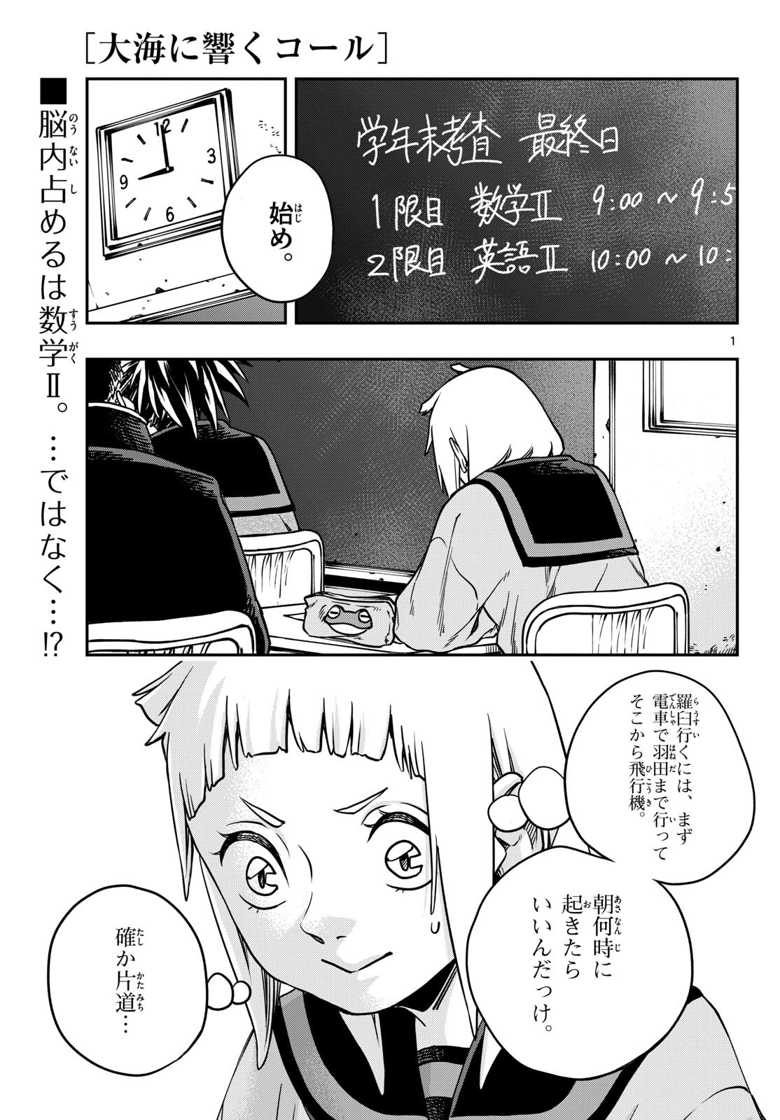 Taikai ni Hibiku Call - Chapter 3 - Page 1