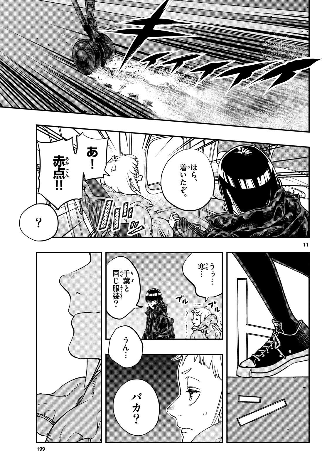 Taikai ni Hibiku Call - Chapter 3 - Page 11