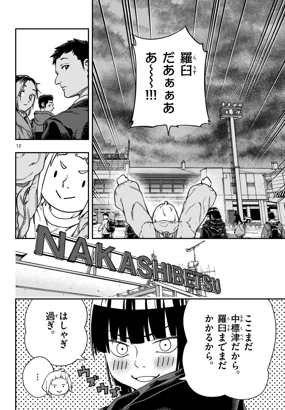 Taikai ni Hibiku Call - Chapter 3 - Page 12
