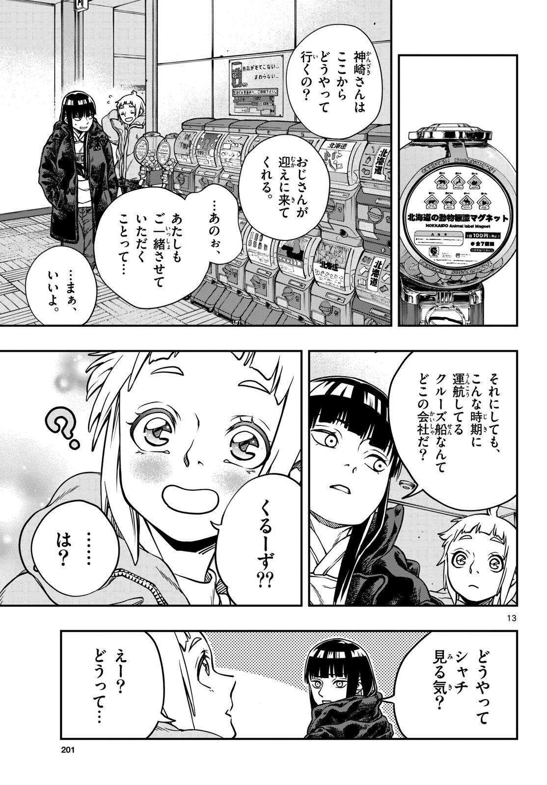 Taikai ni Hibiku Call - Chapter 3 - Page 13