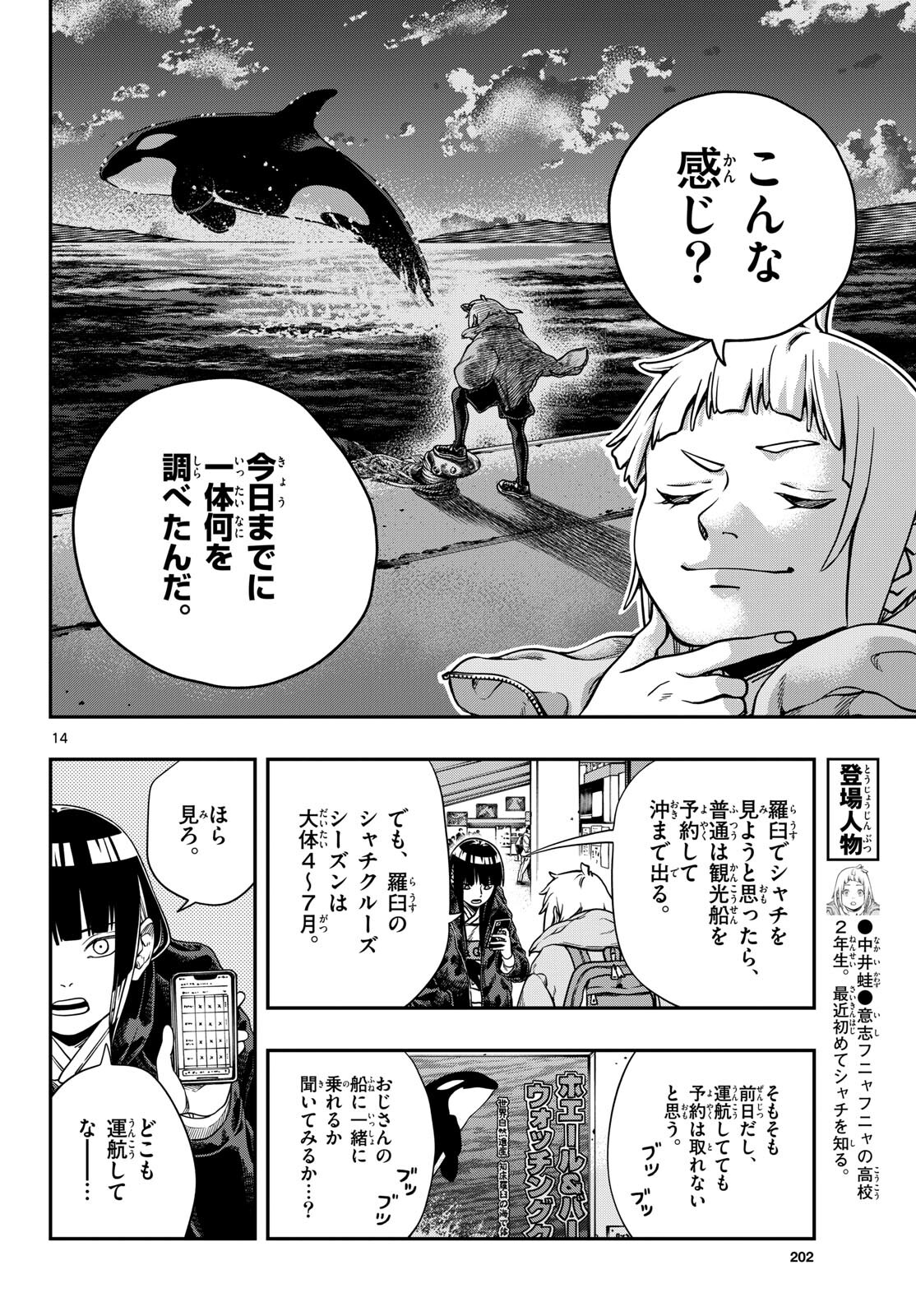 Taikai ni Hibiku Call - Chapter 3 - Page 14