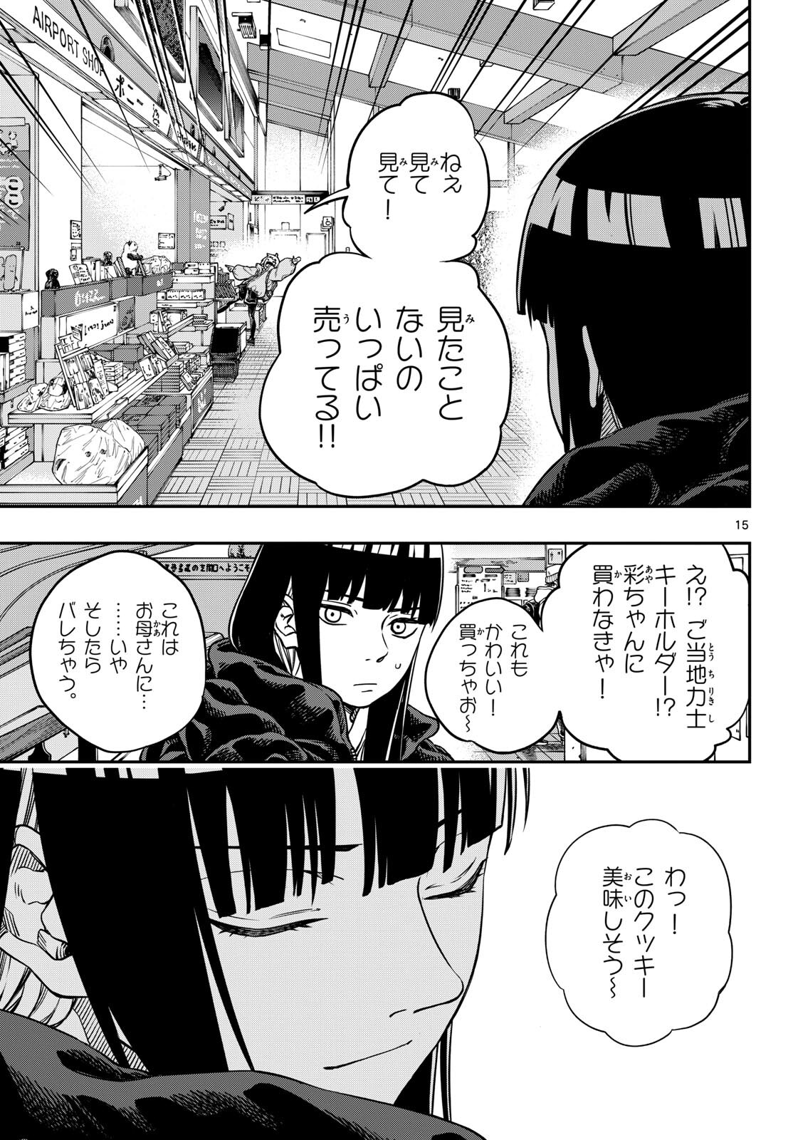 Taikai ni Hibiku Call - Chapter 3 - Page 15
