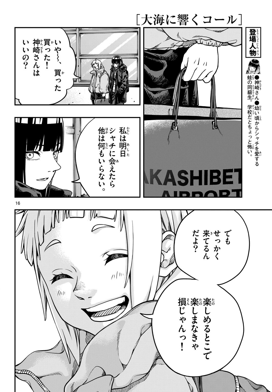 Taikai ni Hibiku Call - Chapter 3 - Page 16