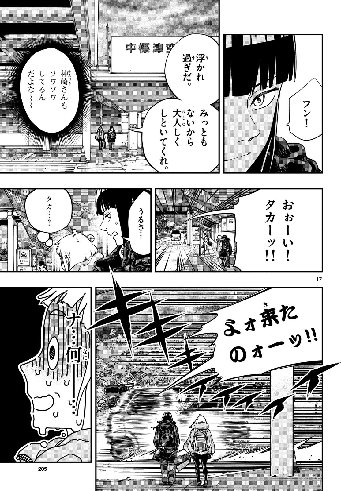 Taikai ni Hibiku Call - Chapter 3 - Page 17