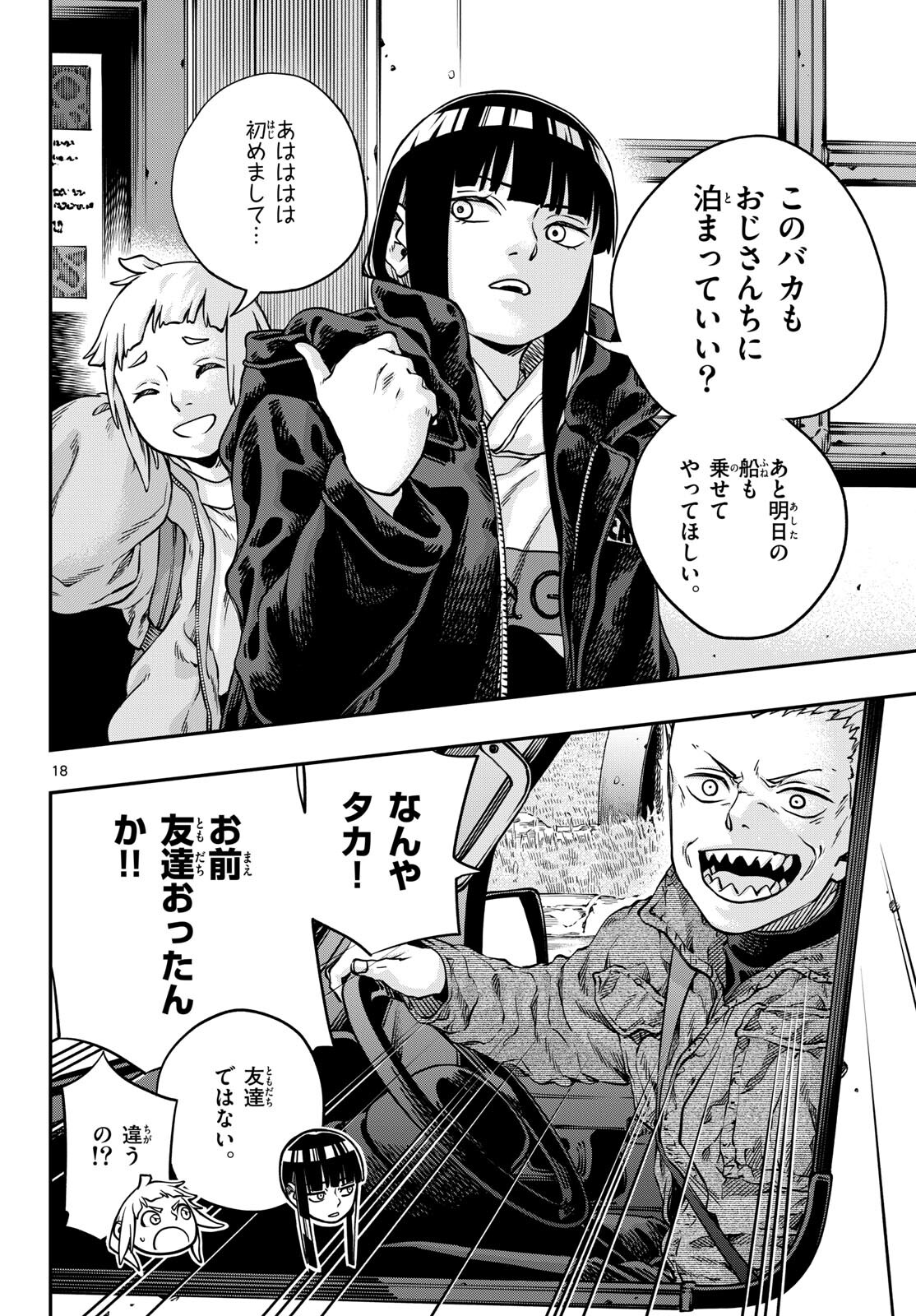 Taikai ni Hibiku Call - Chapter 3 - Page 18