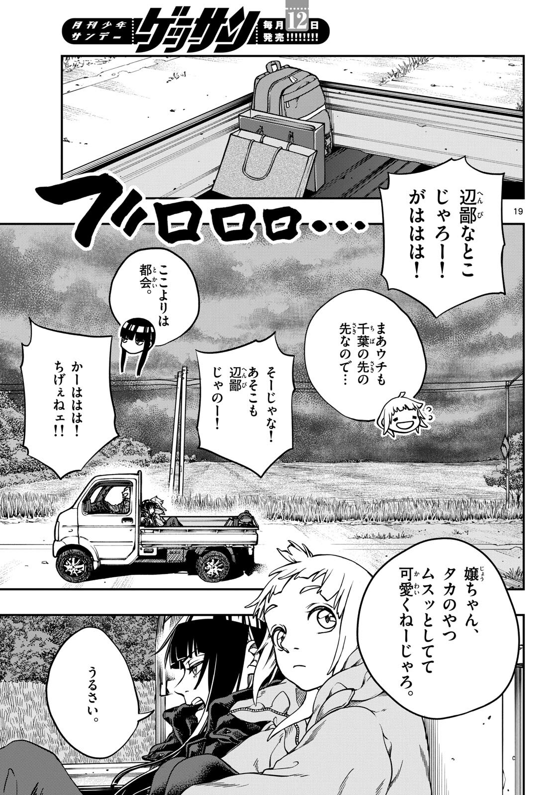 Taikai ni Hibiku Call - Chapter 3 - Page 19