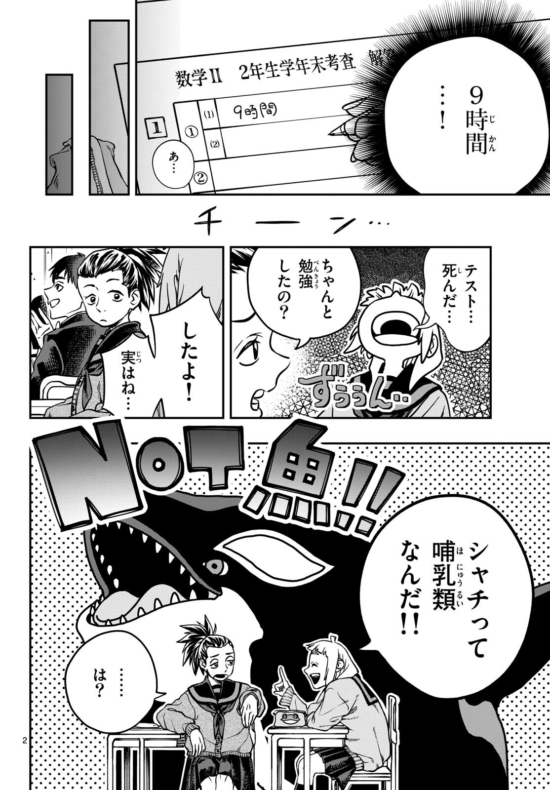 Taikai ni Hibiku Call - Chapter 3 - Page 2