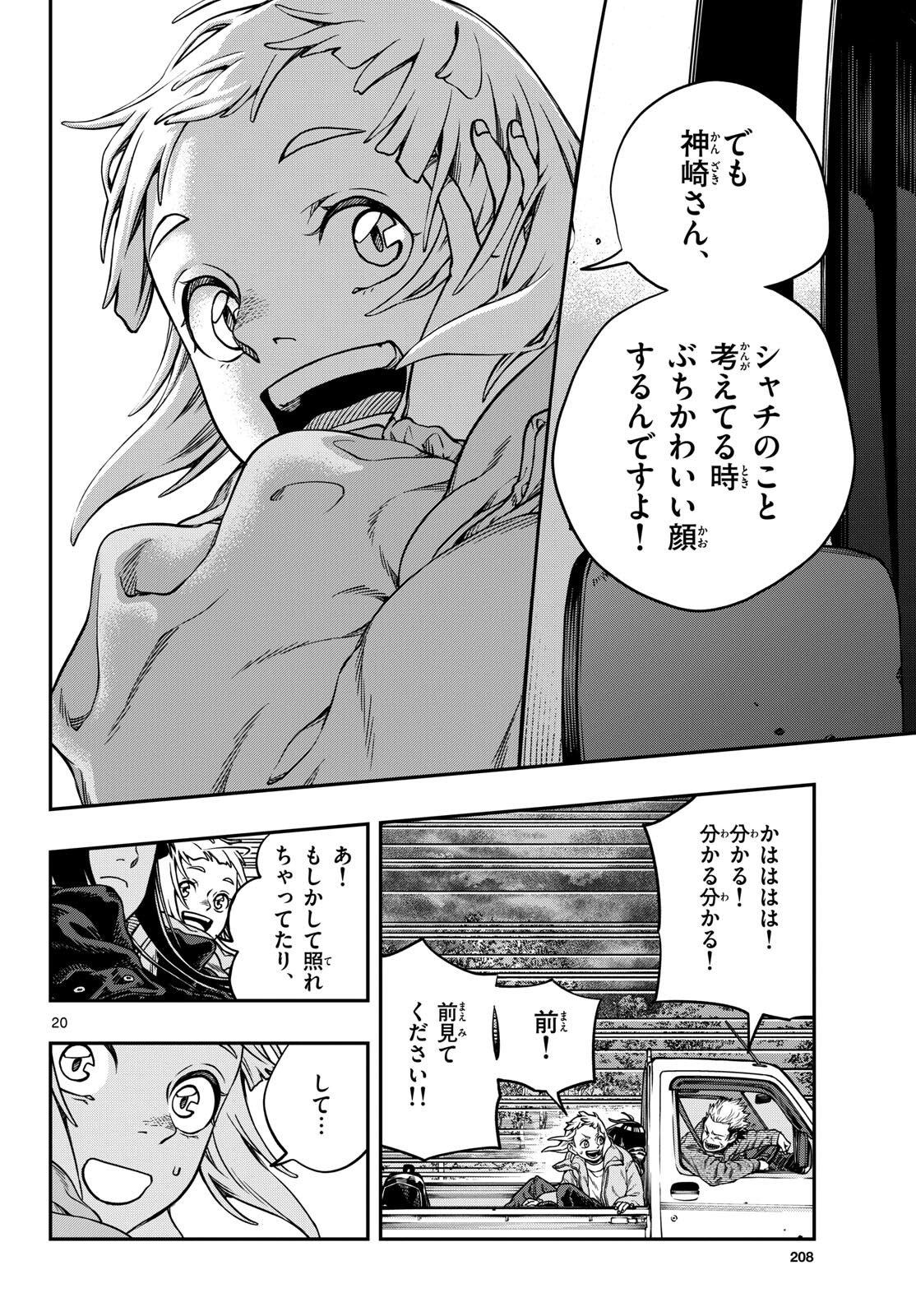Taikai ni Hibiku Call - Chapter 3 - Page 20
