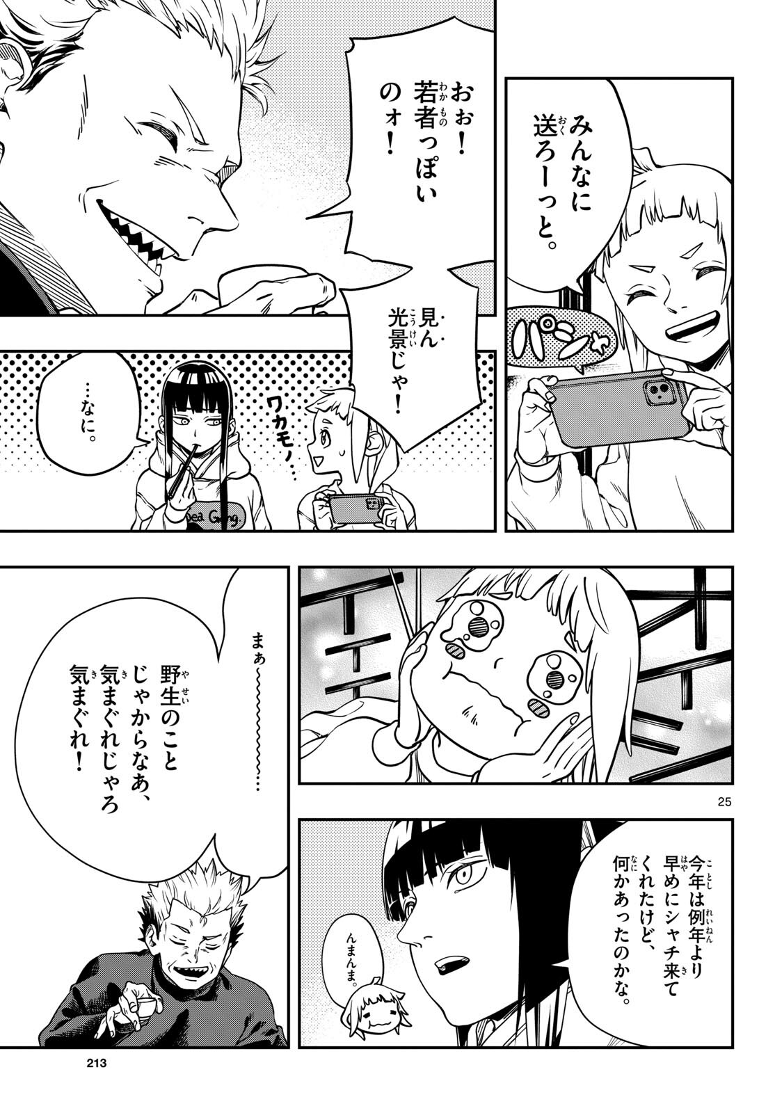 Taikai ni Hibiku Call - Chapter 3 - Page 25