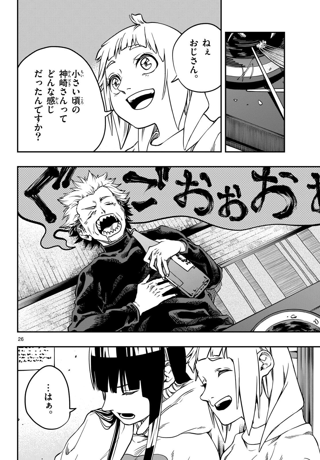 Taikai ni Hibiku Call - Chapter 3 - Page 26
