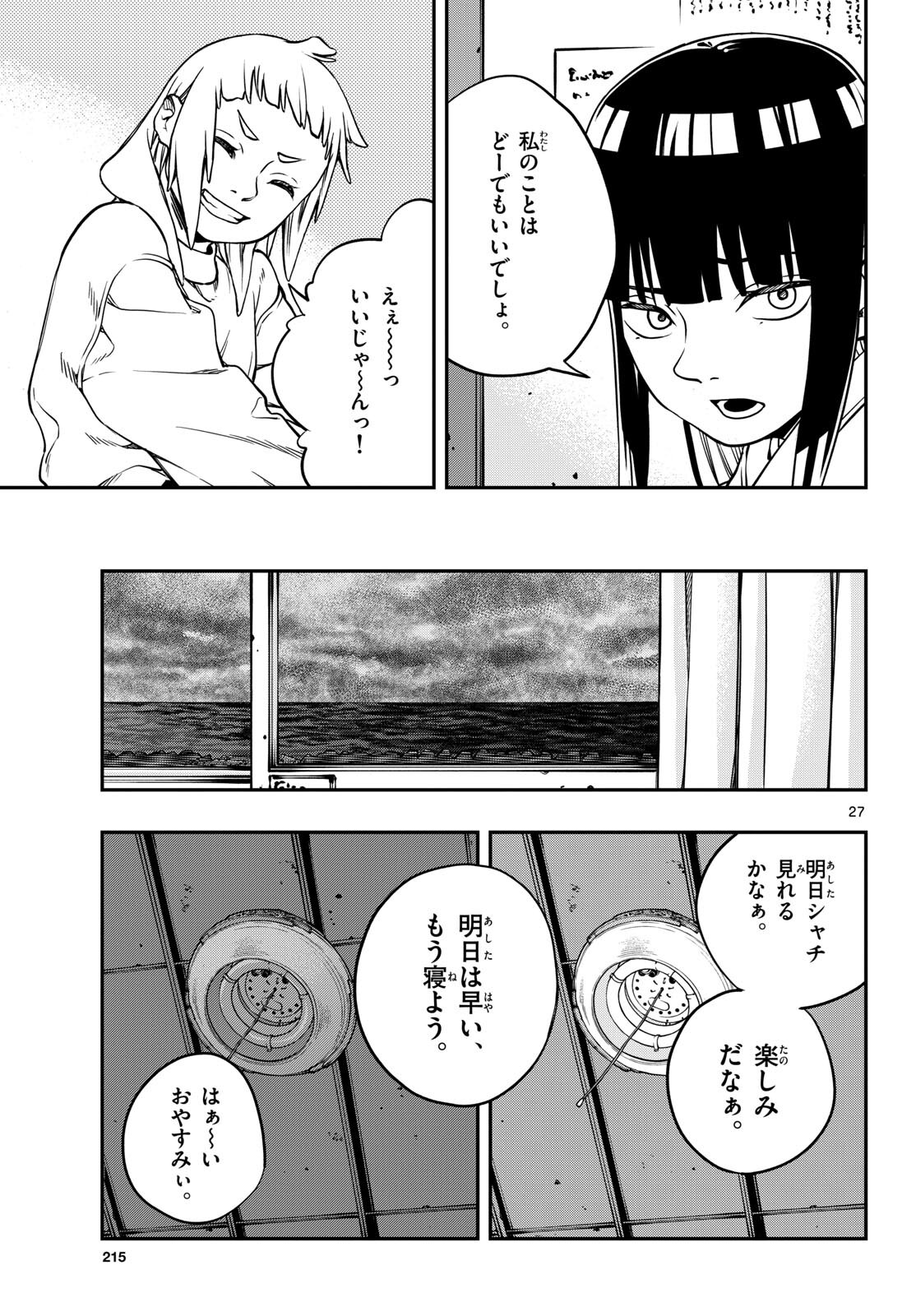 Taikai ni Hibiku Call - Chapter 3 - Page 27