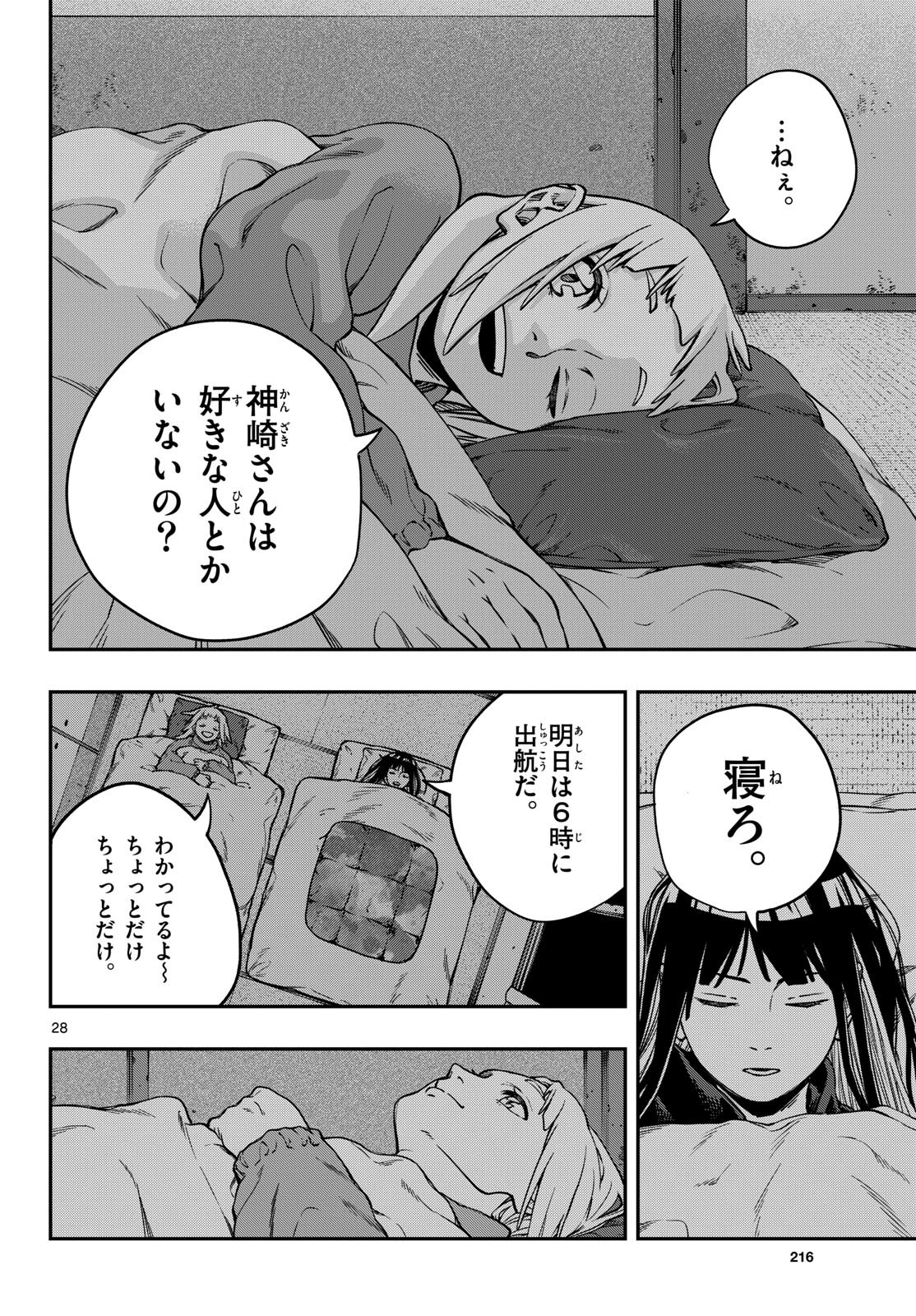 Taikai ni Hibiku Call - Chapter 3 - Page 28