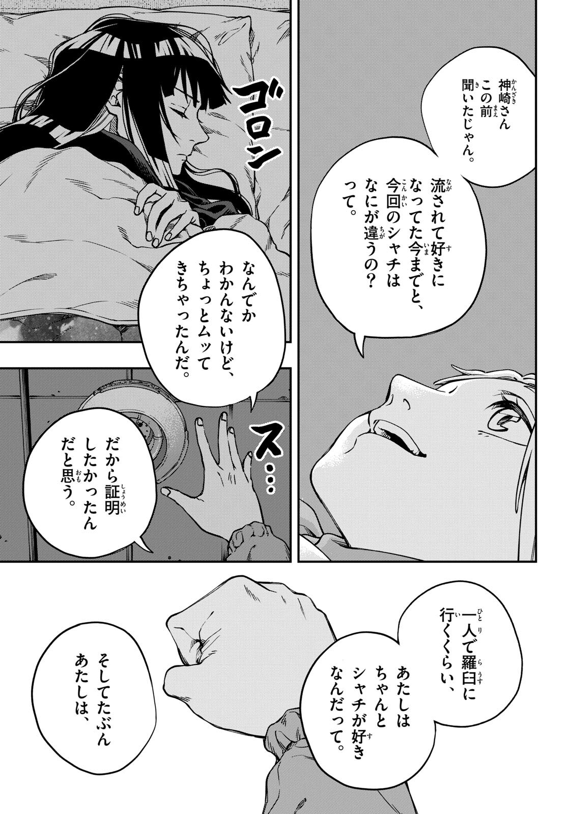 Taikai ni Hibiku Call - Chapter 3 - Page 29