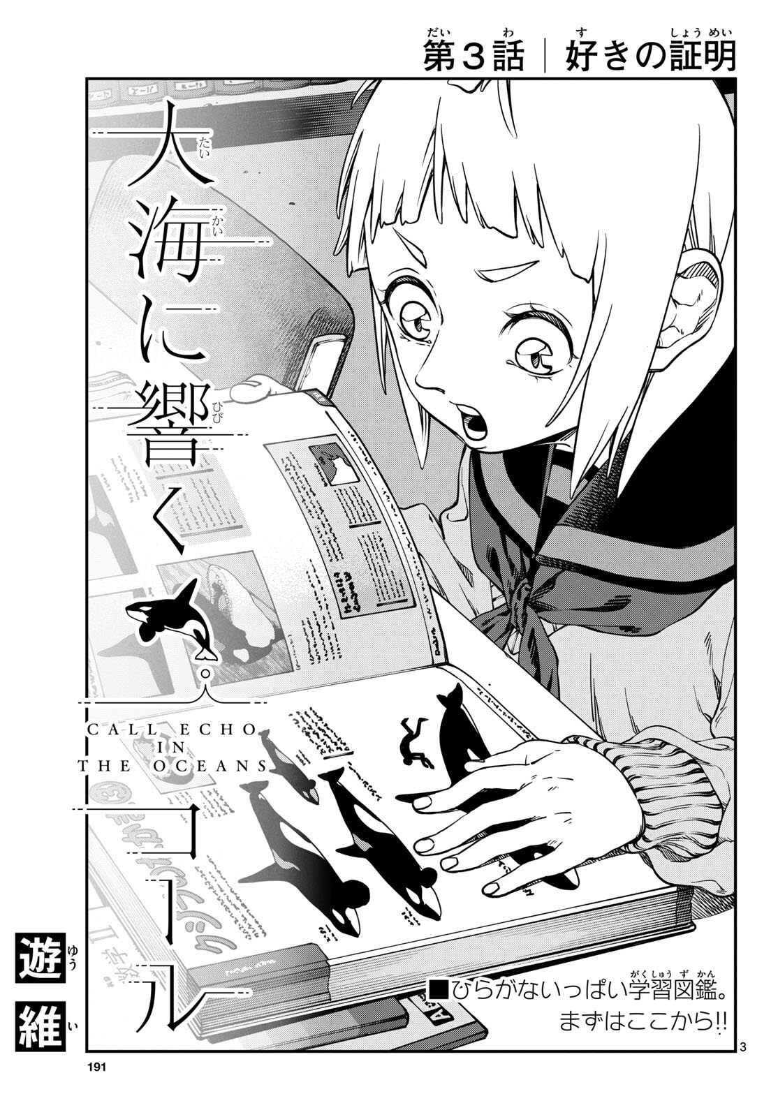 Taikai ni Hibiku Call - Chapter 3 - Page 3