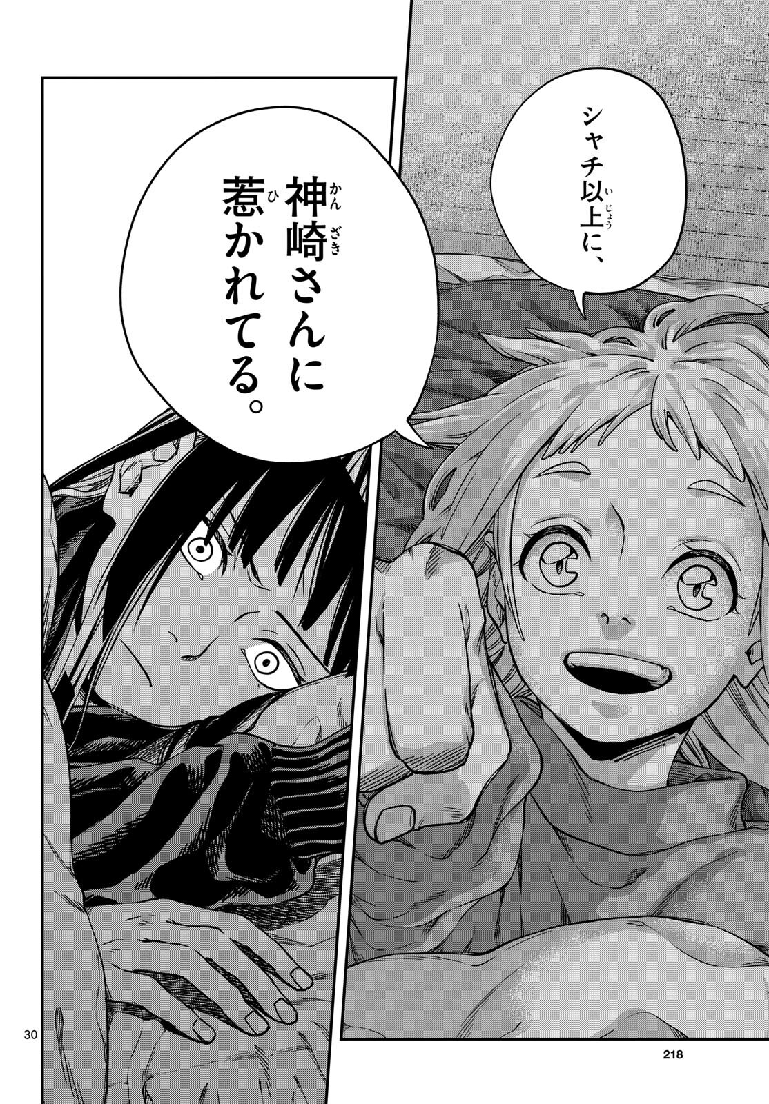 Taikai ni Hibiku Call - Chapter 3 - Page 30