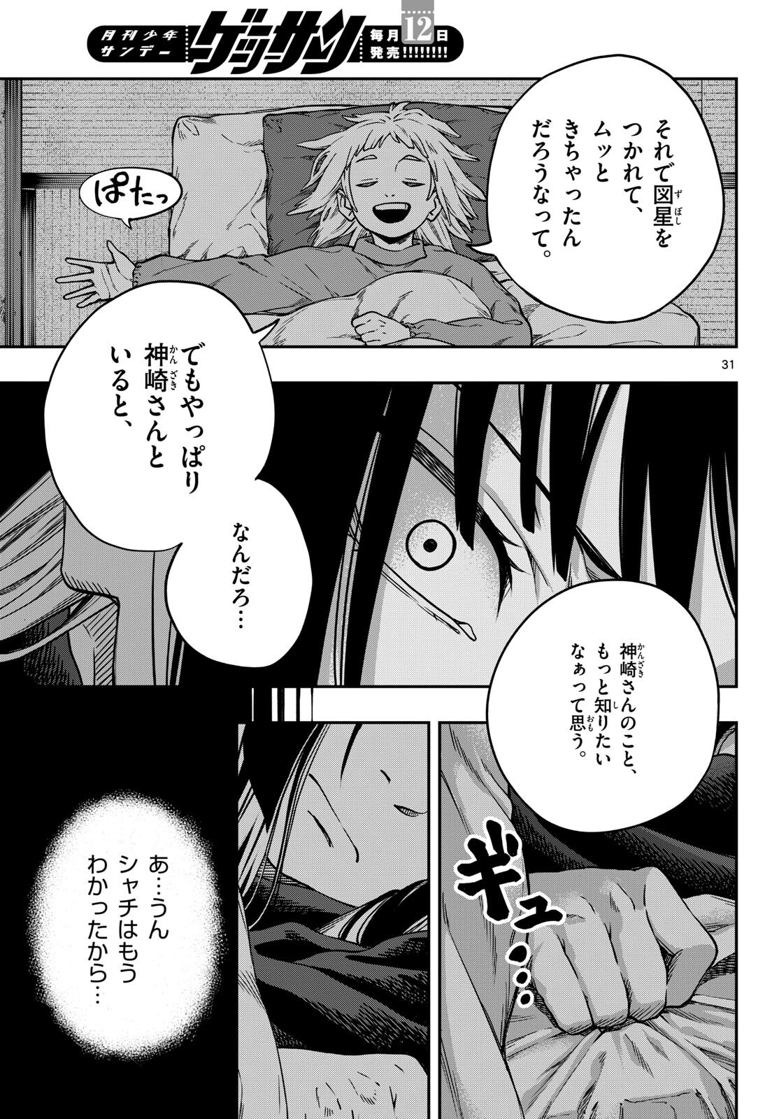 Taikai ni Hibiku Call - Chapter 3 - Page 31