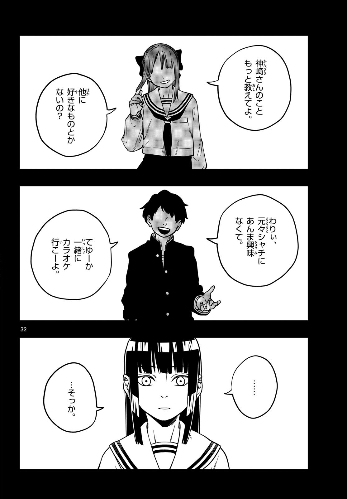 Taikai ni Hibiku Call - Chapter 3 - Page 32