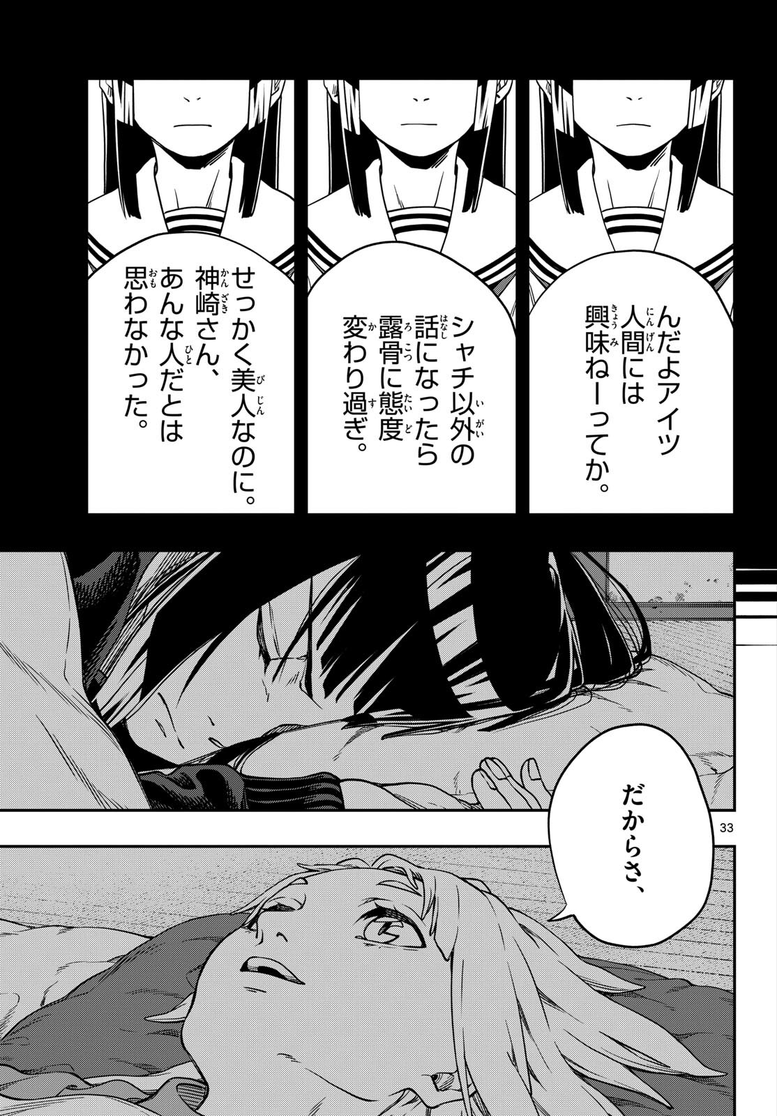 Taikai ni Hibiku Call - Chapter 3 - Page 33