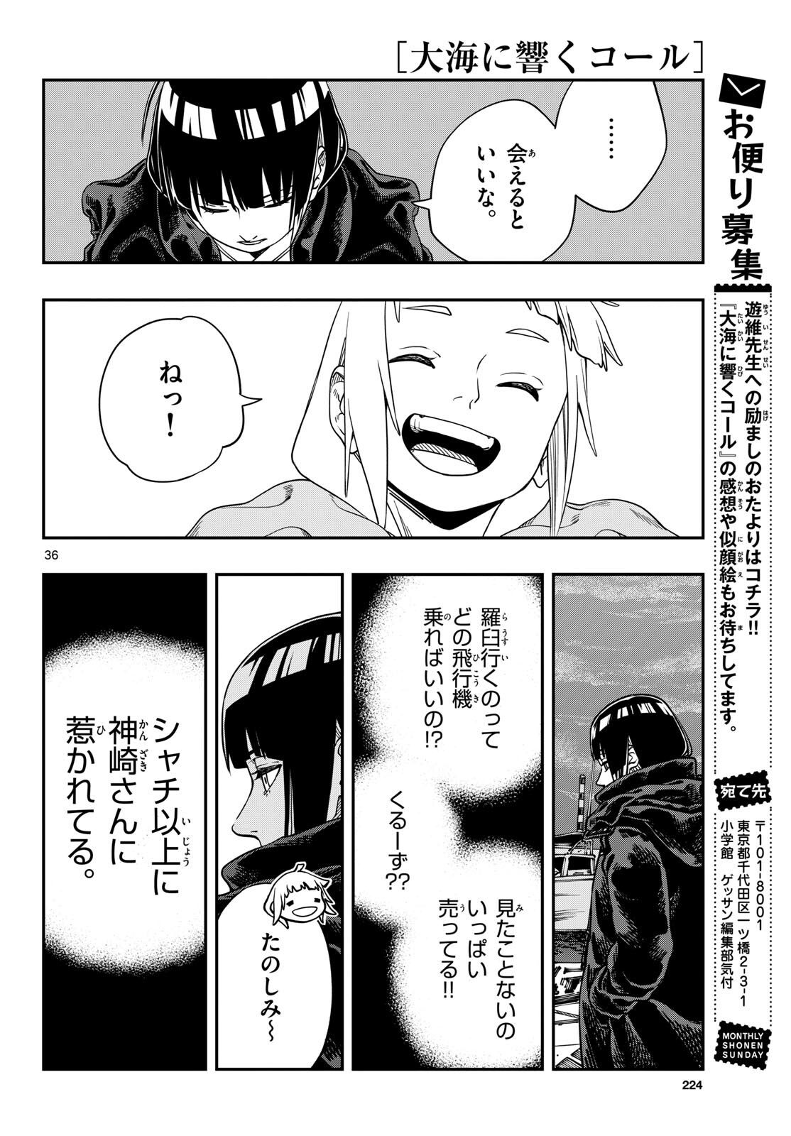 Taikai ni Hibiku Call - Chapter 3 - Page 36