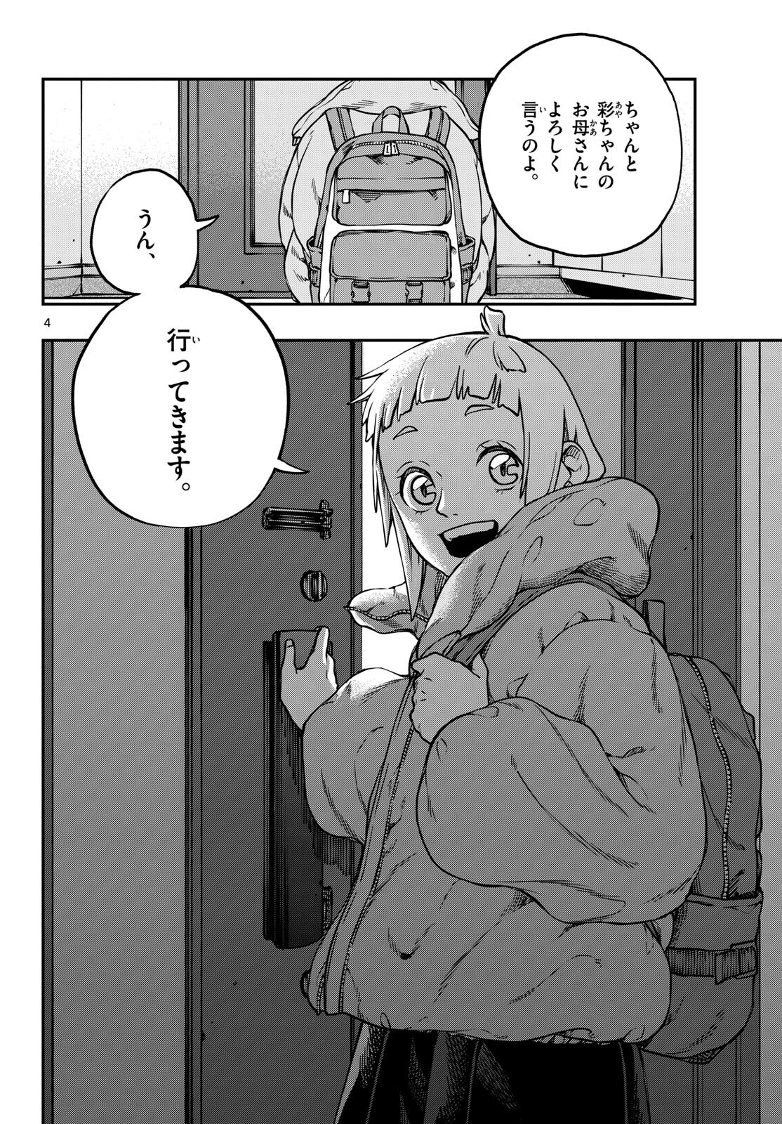 Taikai ni Hibiku Call - Chapter 3 - Page 4