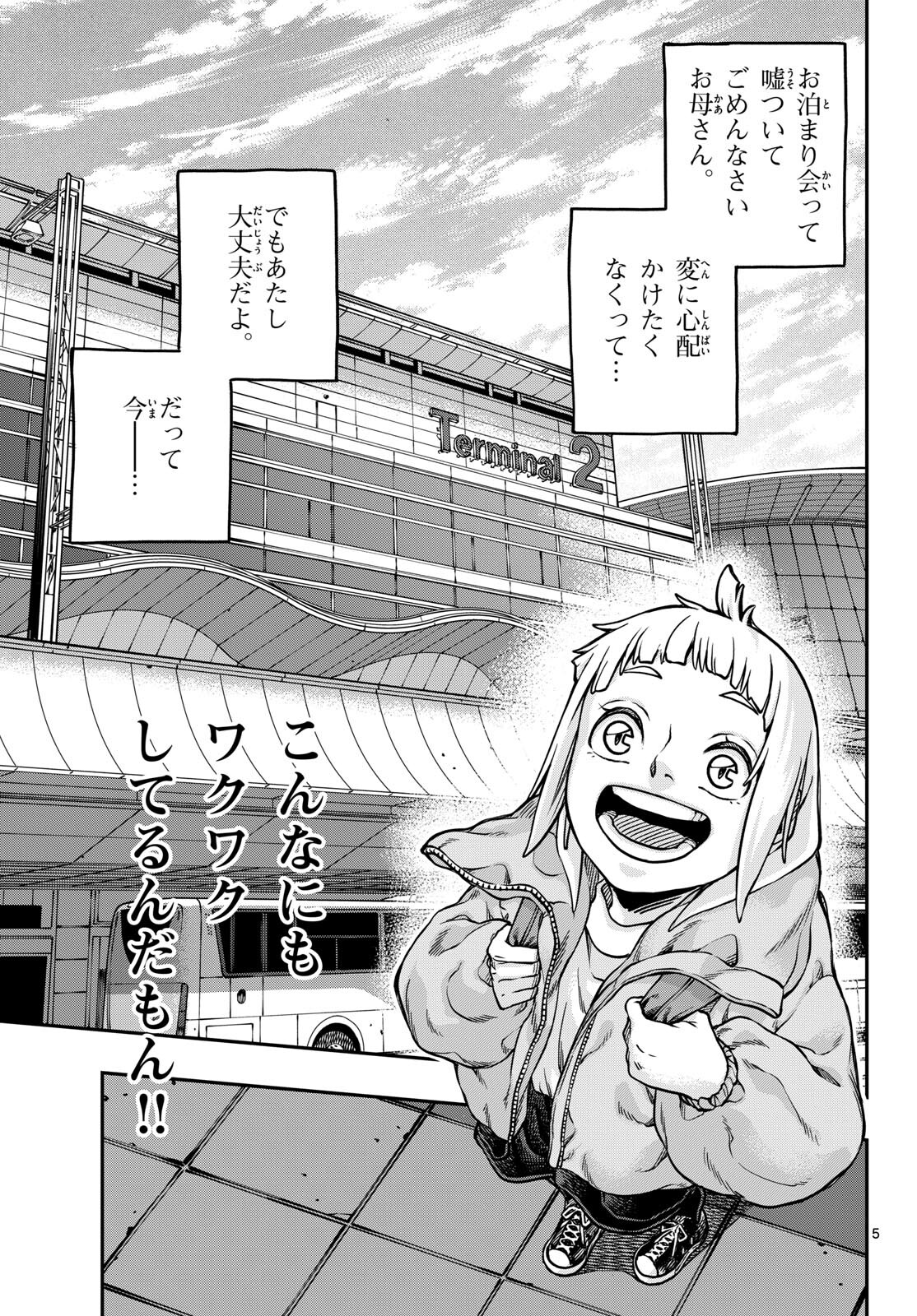Taikai ni Hibiku Call - Chapter 3 - Page 5