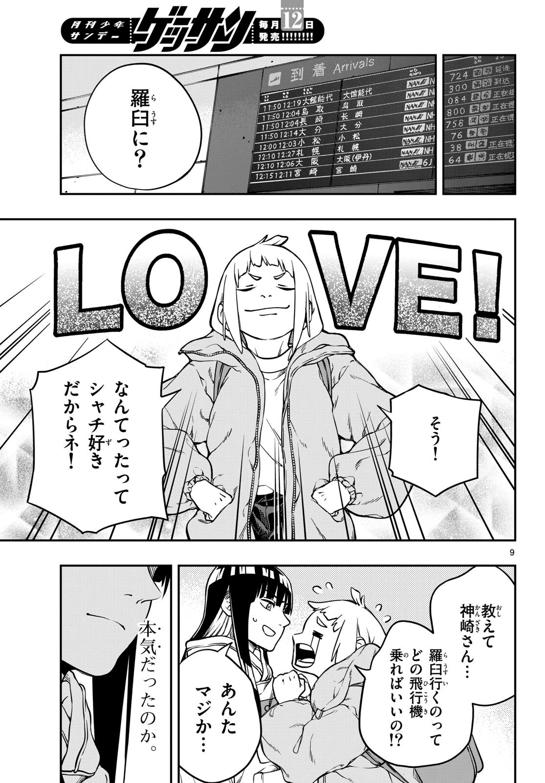 Taikai ni Hibiku Call - Chapter 3 - Page 9