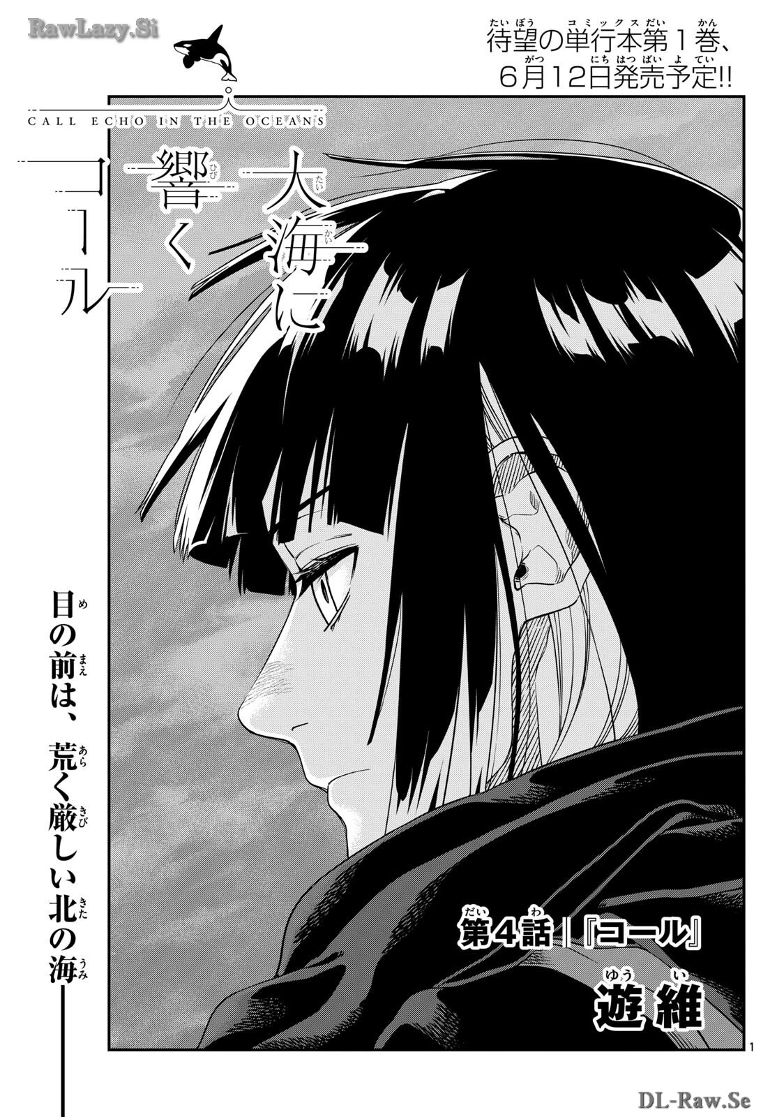 Taikai ni Hibiku Call - Chapter 4 - Page 1
