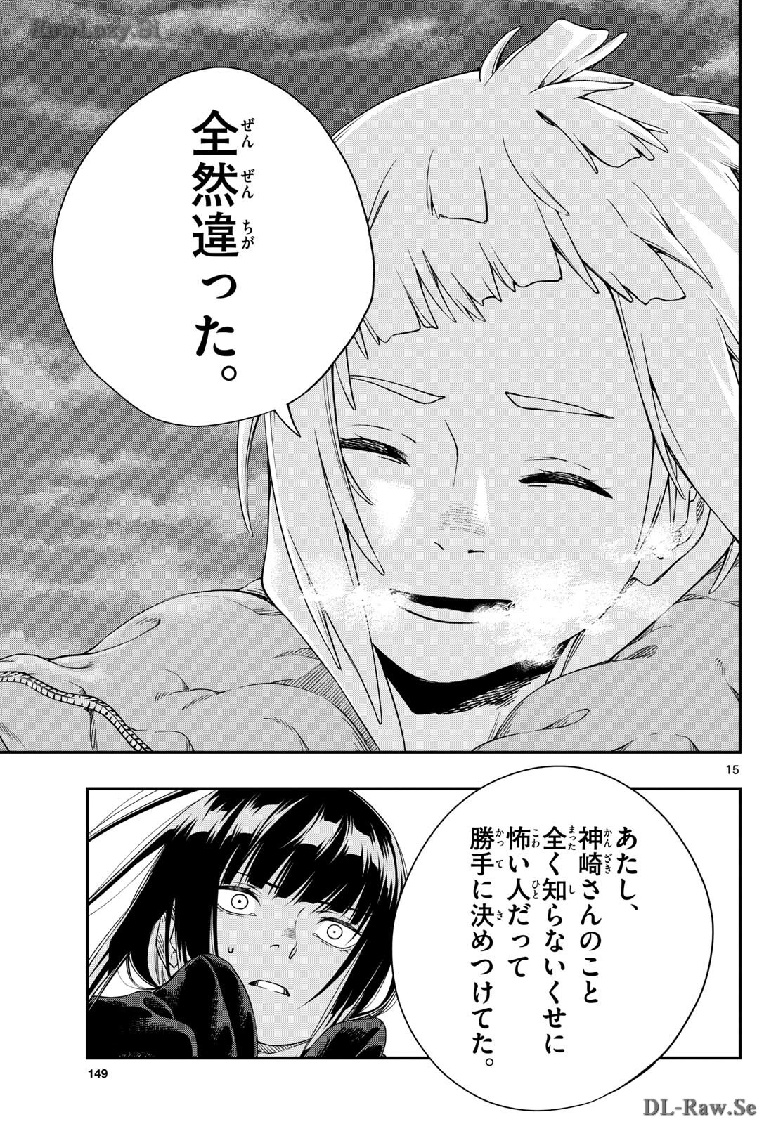 Taikai ni Hibiku Call - Chapter 4 - Page 15