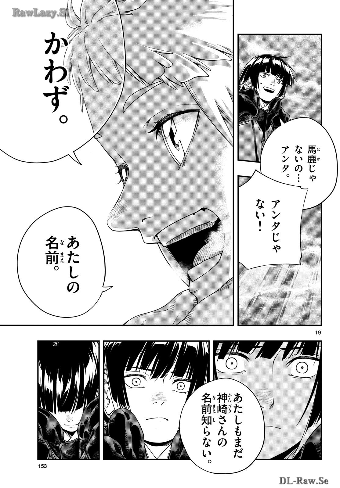 Taikai ni Hibiku Call - Chapter 4 - Page 19
