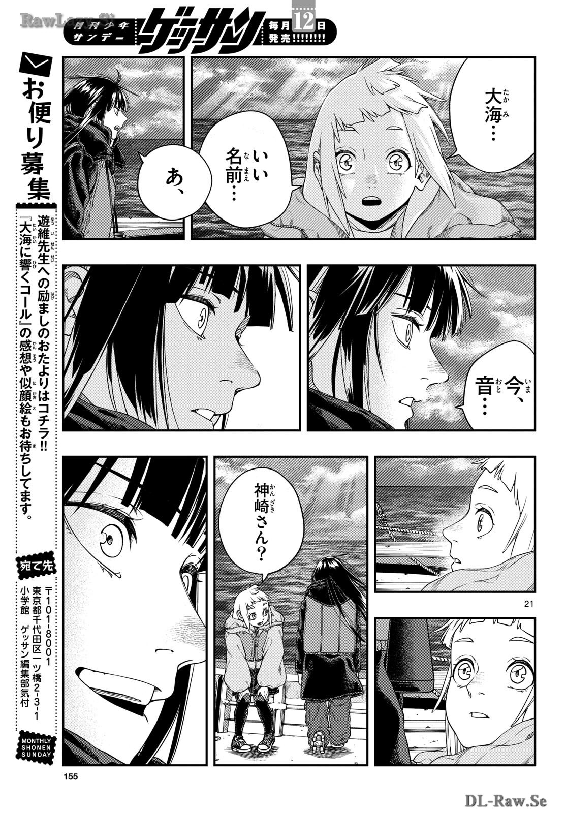 Taikai ni Hibiku Call - Chapter 4 - Page 21