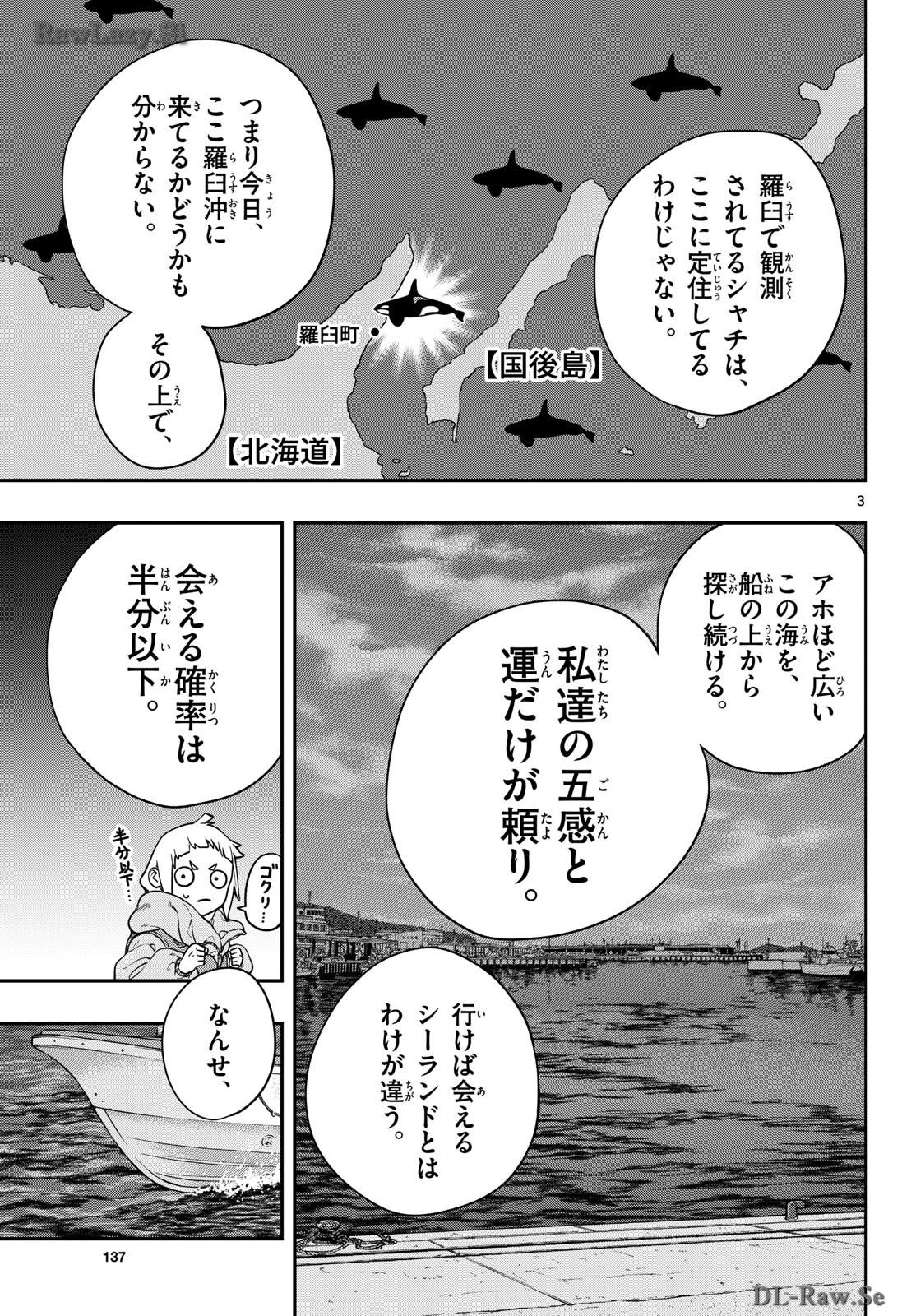 Taikai ni Hibiku Call - Chapter 4 - Page 3
