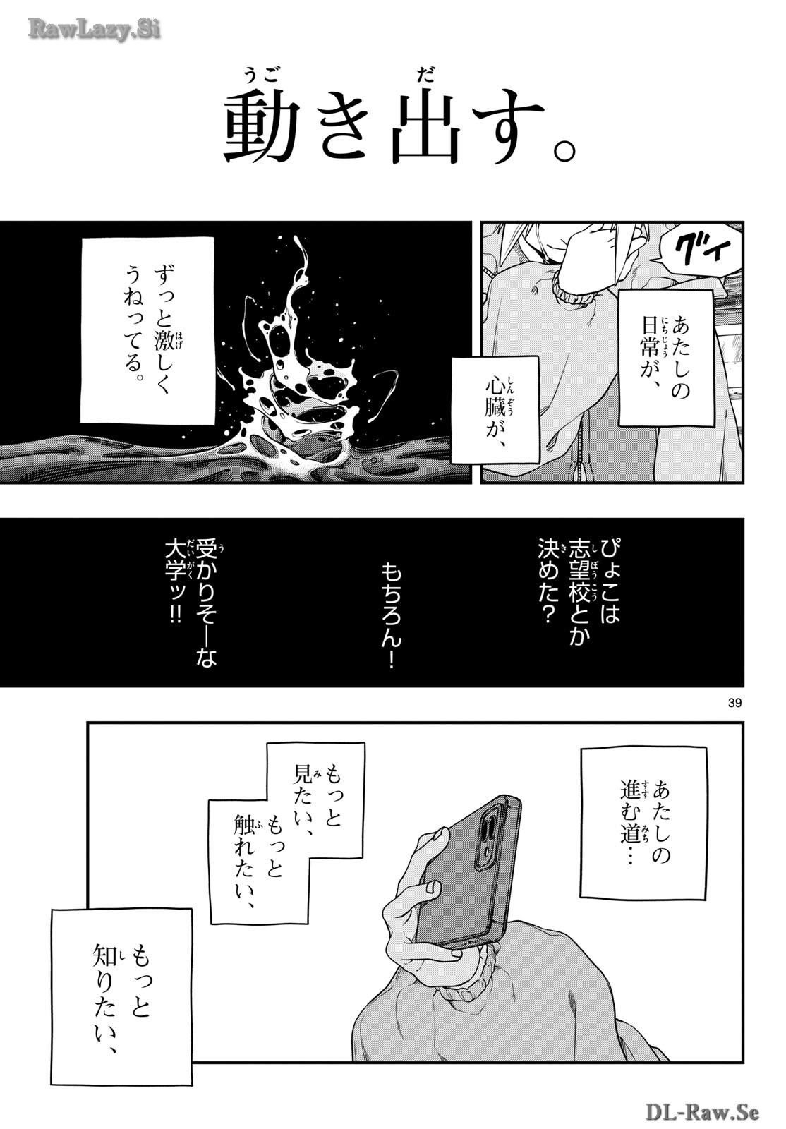 Taikai ni Hibiku Call - Chapter 4 - Page 39