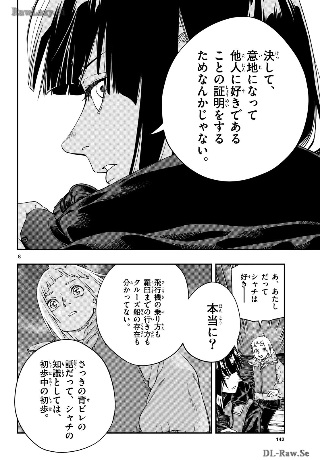 Taikai ni Hibiku Call - Chapter 4 - Page 8