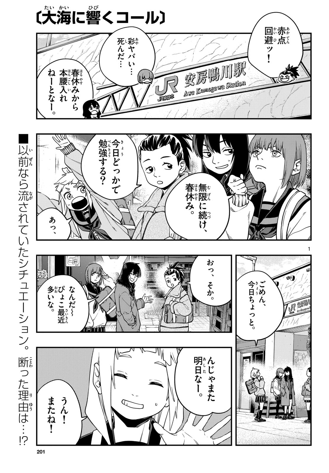 Taikai ni Hibiku Call - Chapter 5 - Page 1