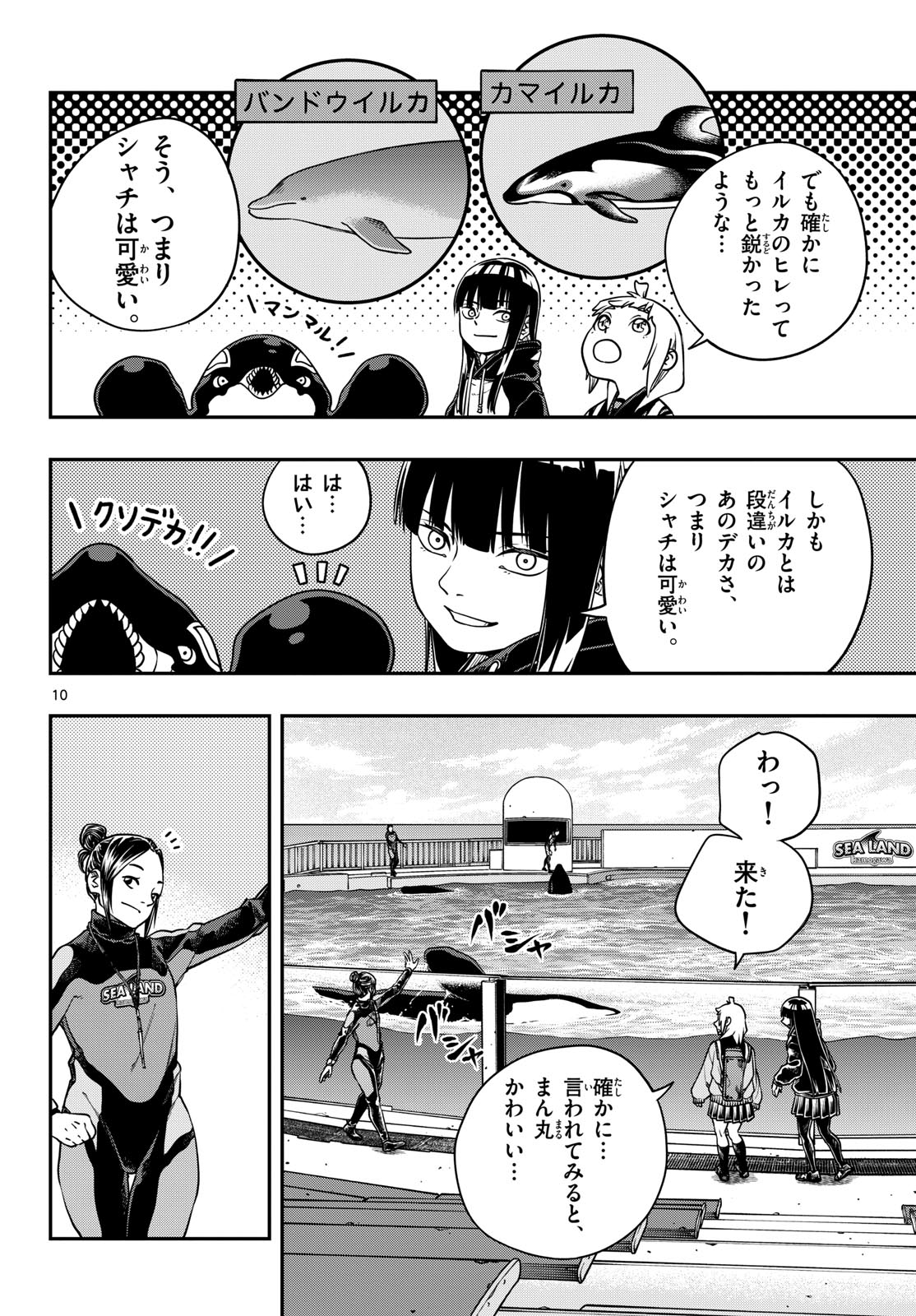 Taikai ni Hibiku Call - Chapter 5 - Page 10