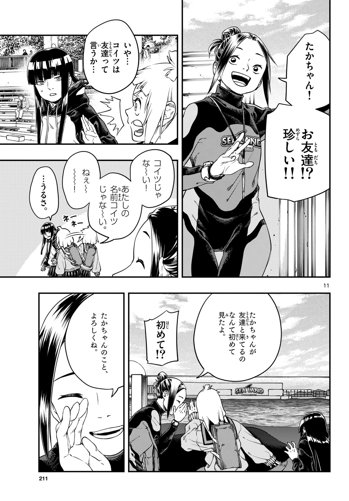 Taikai ni Hibiku Call - Chapter 5 - Page 11