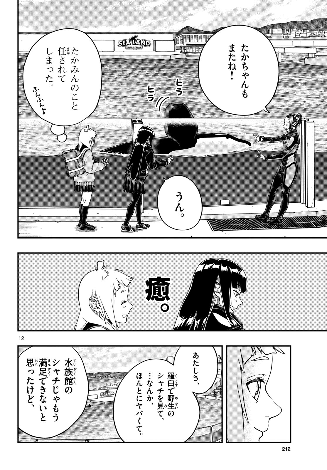 Taikai ni Hibiku Call - Chapter 5 - Page 12
