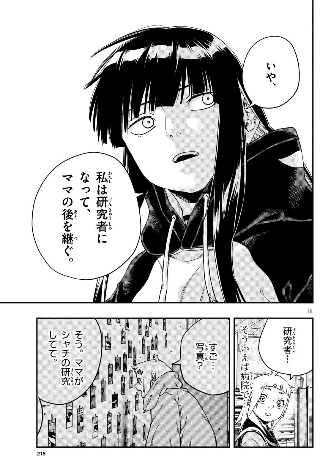 Taikai ni Hibiku Call - Chapter 5 - Page 15