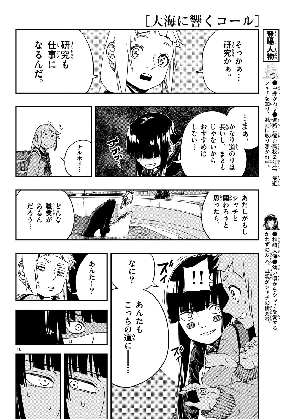 Taikai ni Hibiku Call - Chapter 5 - Page 16