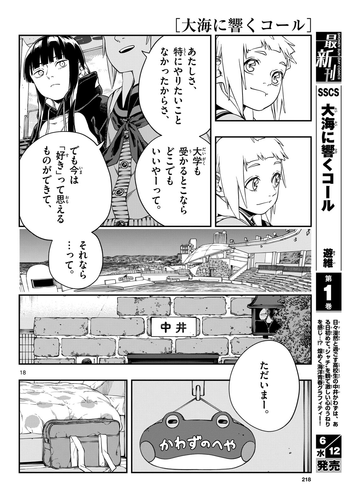 Taikai ni Hibiku Call - Chapter 5 - Page 18