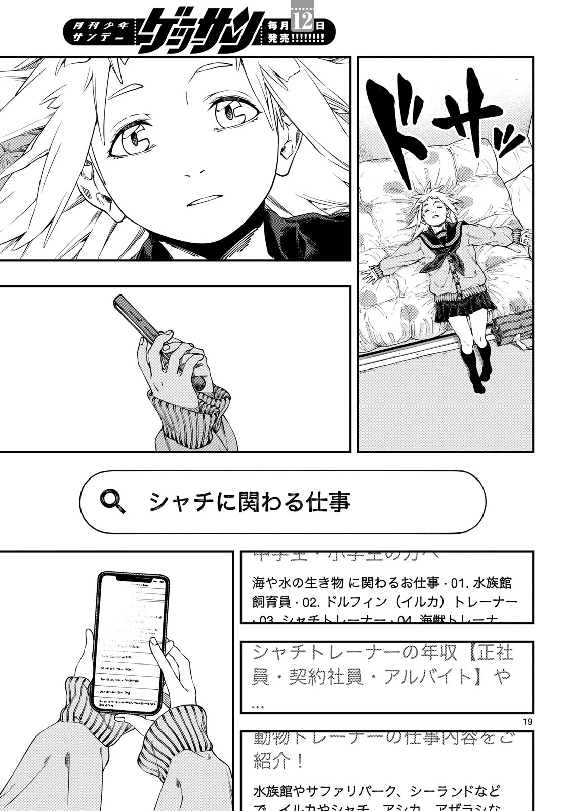 Taikai ni Hibiku Call - Chapter 5 - Page 19