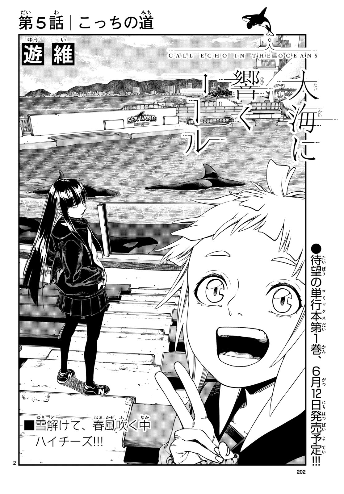 Taikai ni Hibiku Call - Chapter 5 - Page 2